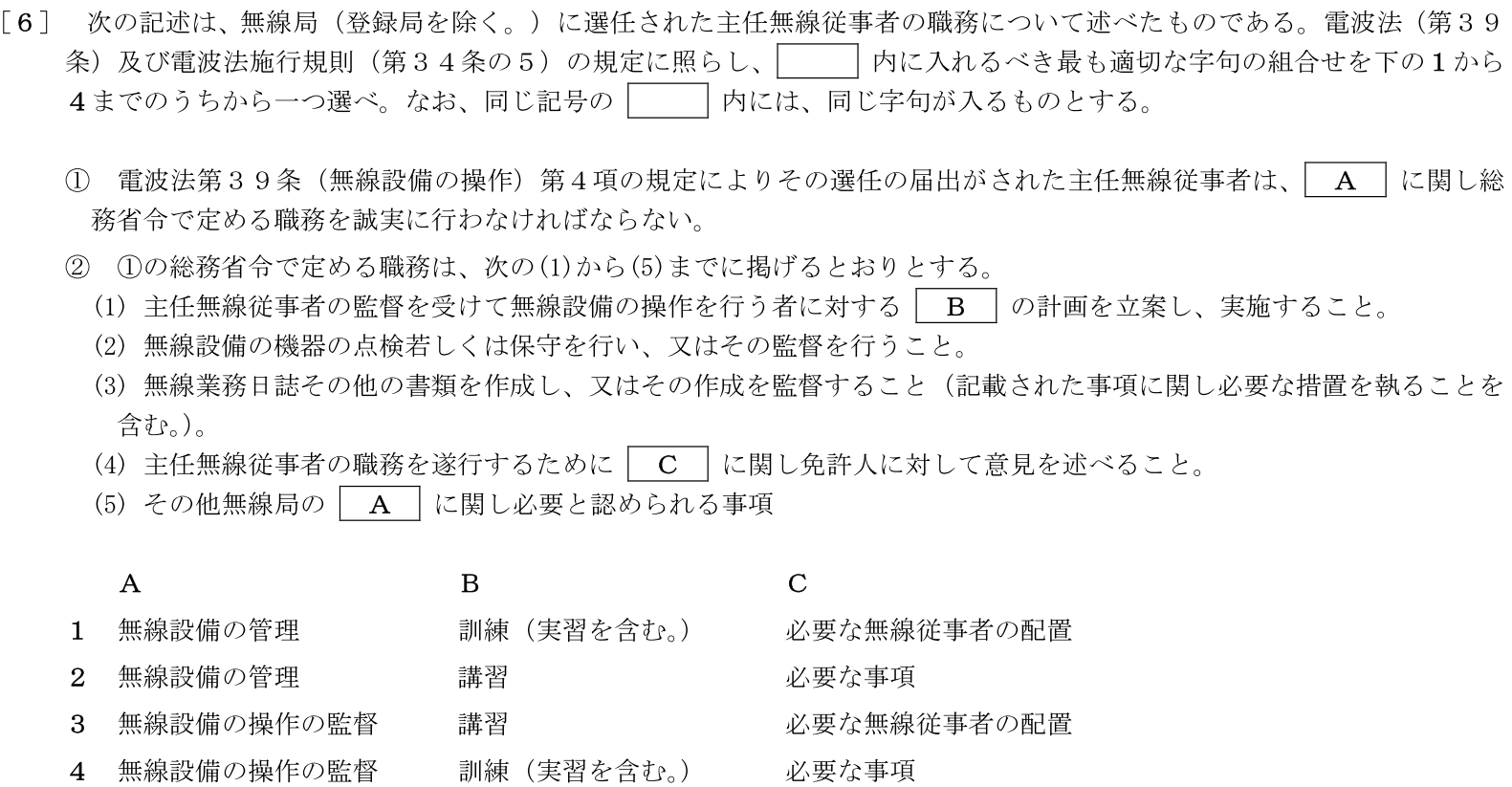 一陸特法規令和7年6月期午前[06]